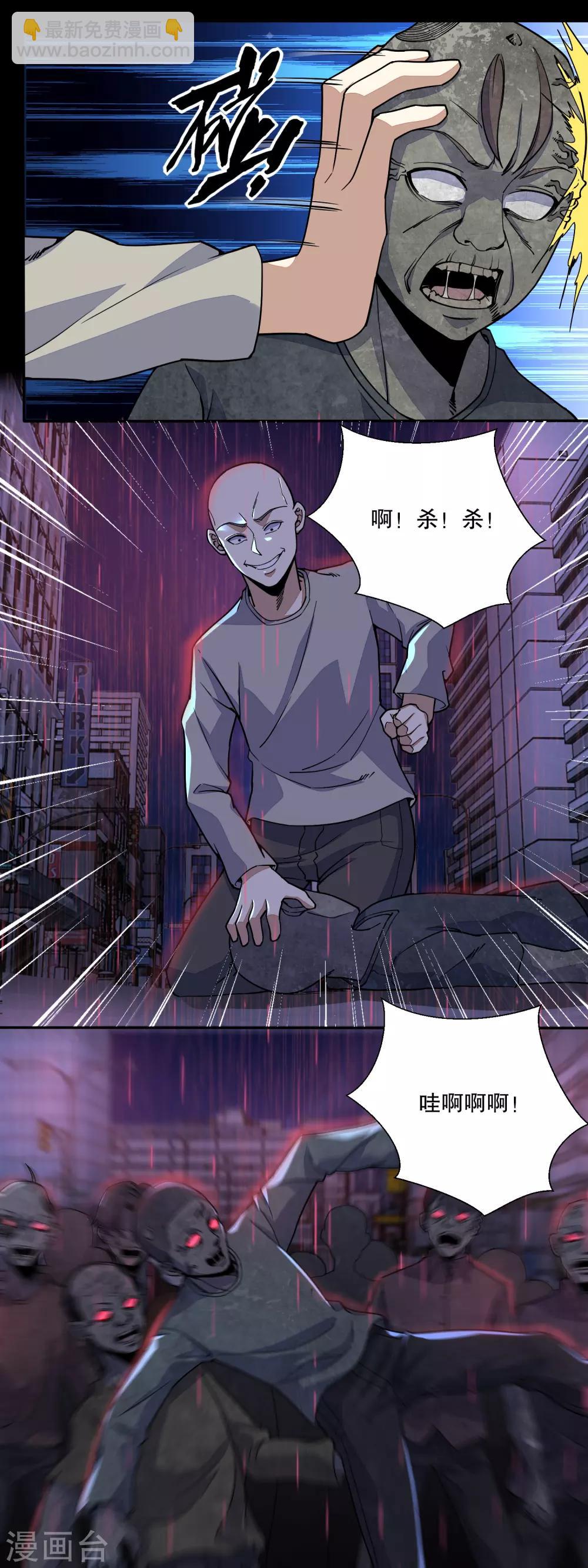 🍟末世为王 第56话 各显神通 第9页