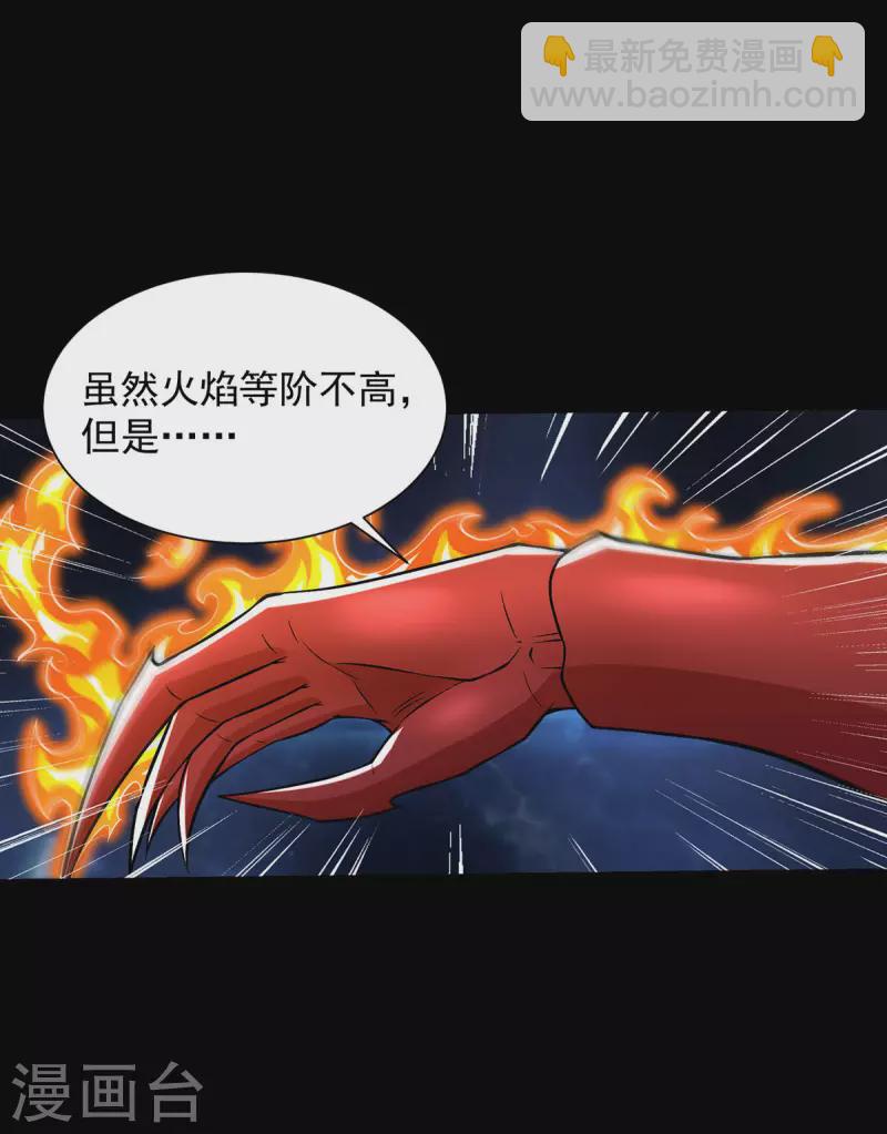 🍟末世为王 第564话 报仇 第12页
