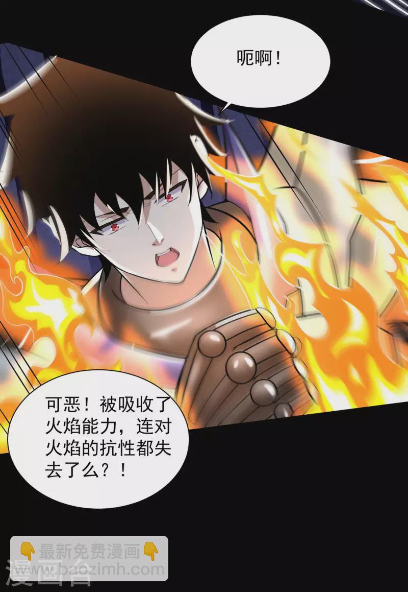 🍟末世为王 第564话 报仇 第16页