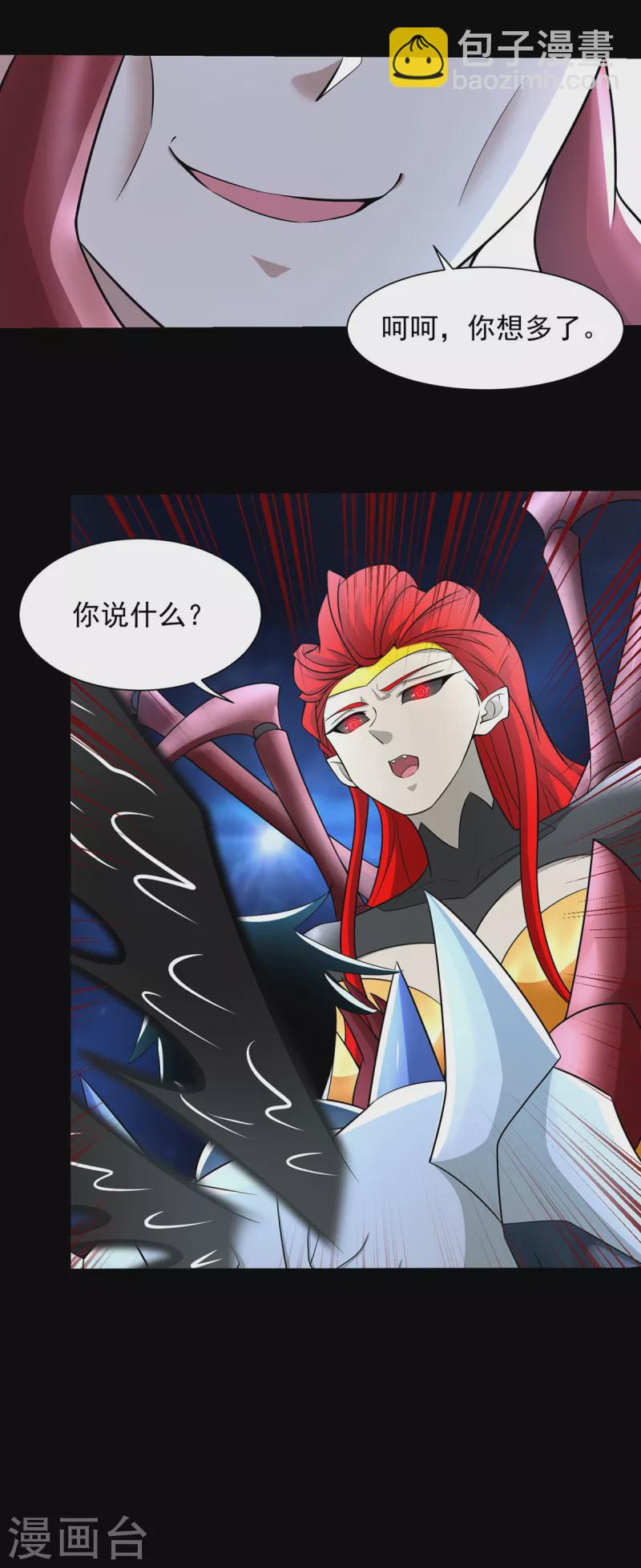 🍟末世为王 第564话 报仇 第21页
