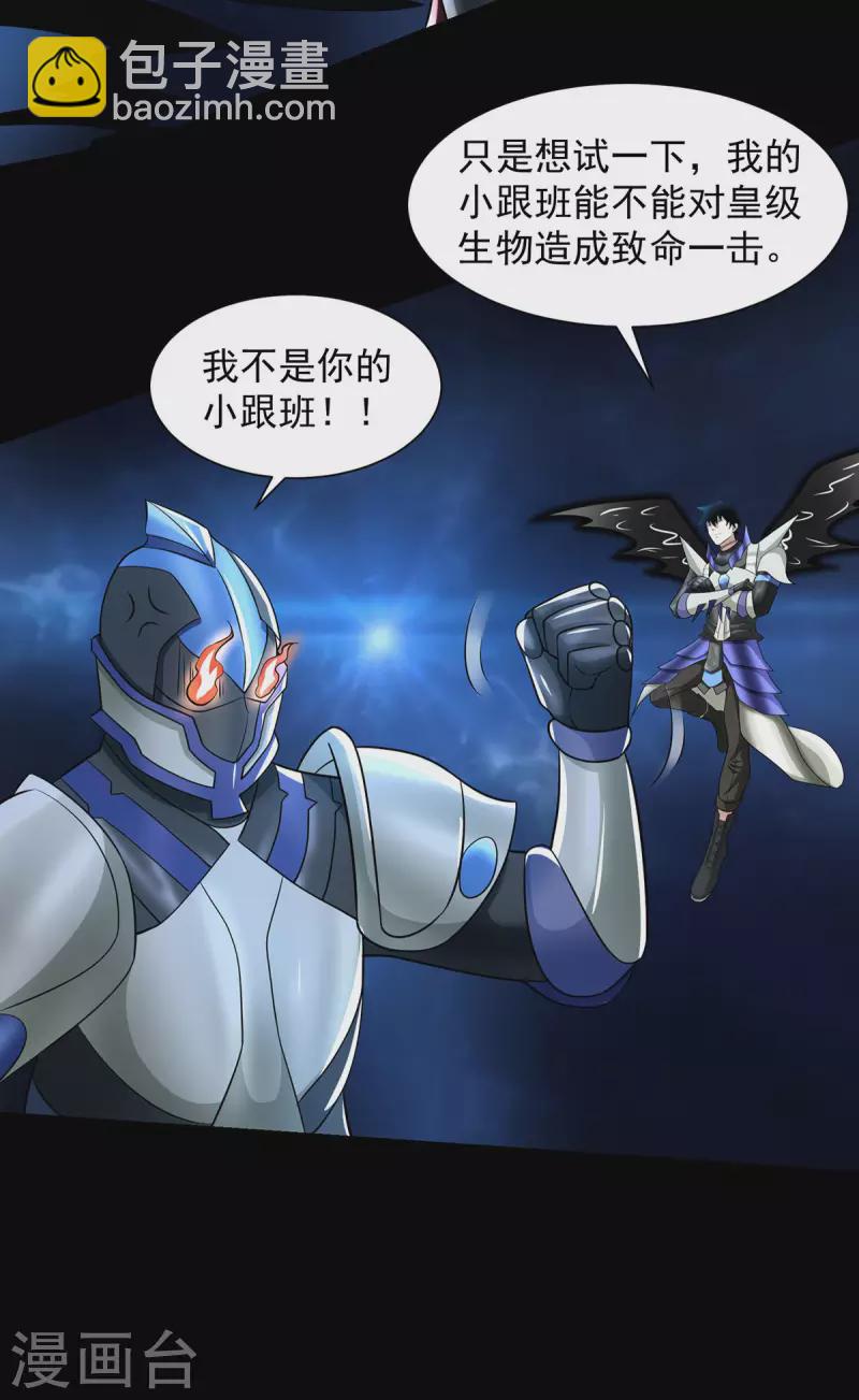 🍟末世为王 第564话 报仇 第26页