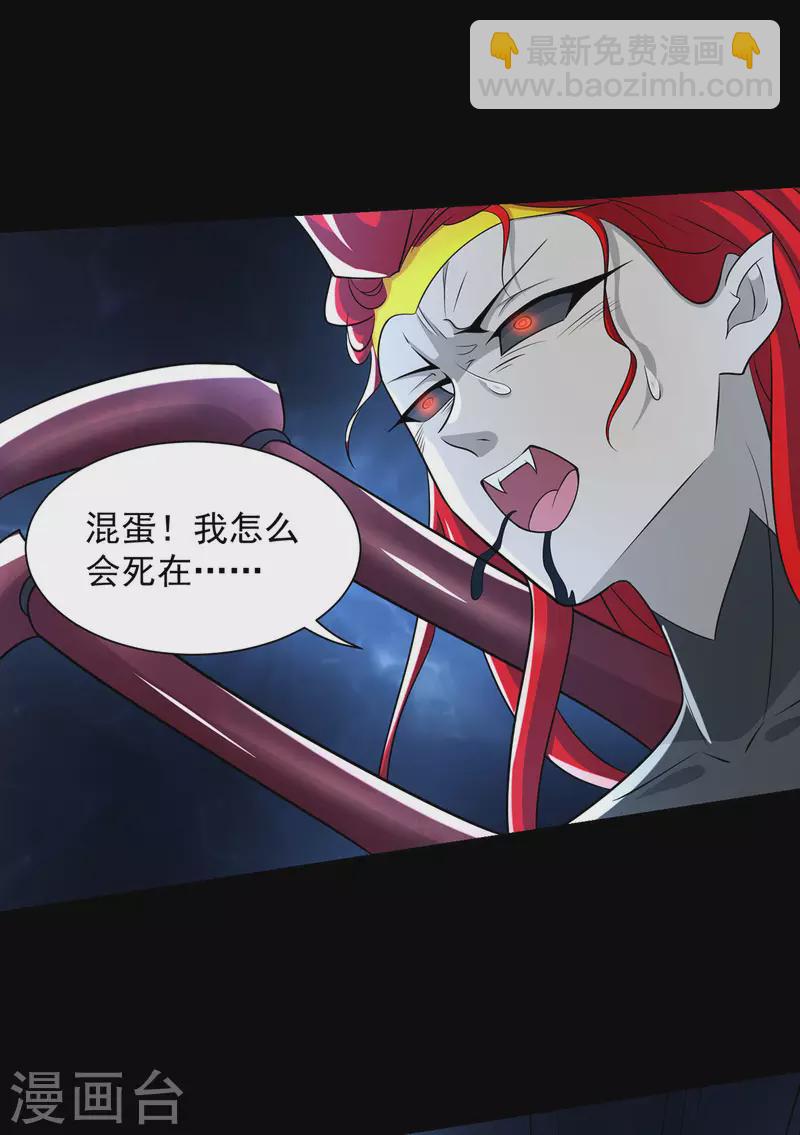 🍟末世为王 第564话 报仇 第27页