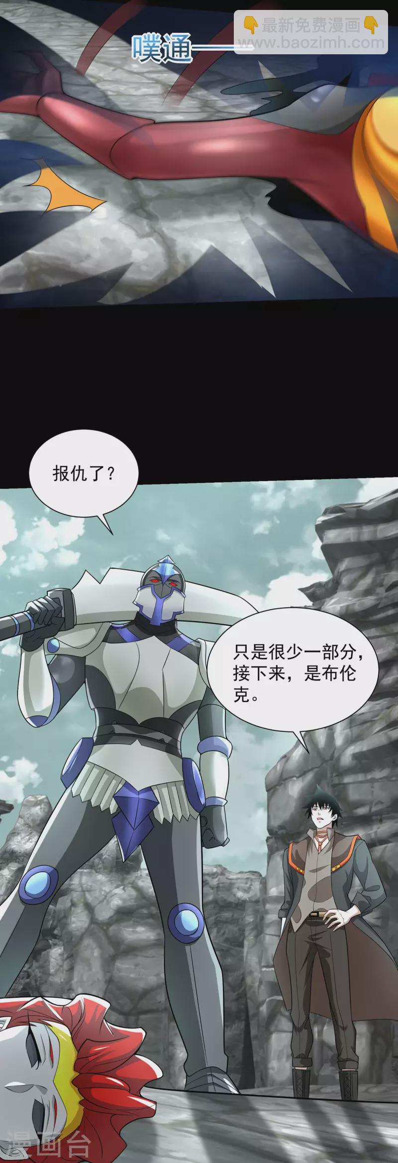 🍟末世为王 第564话 报仇 第29页