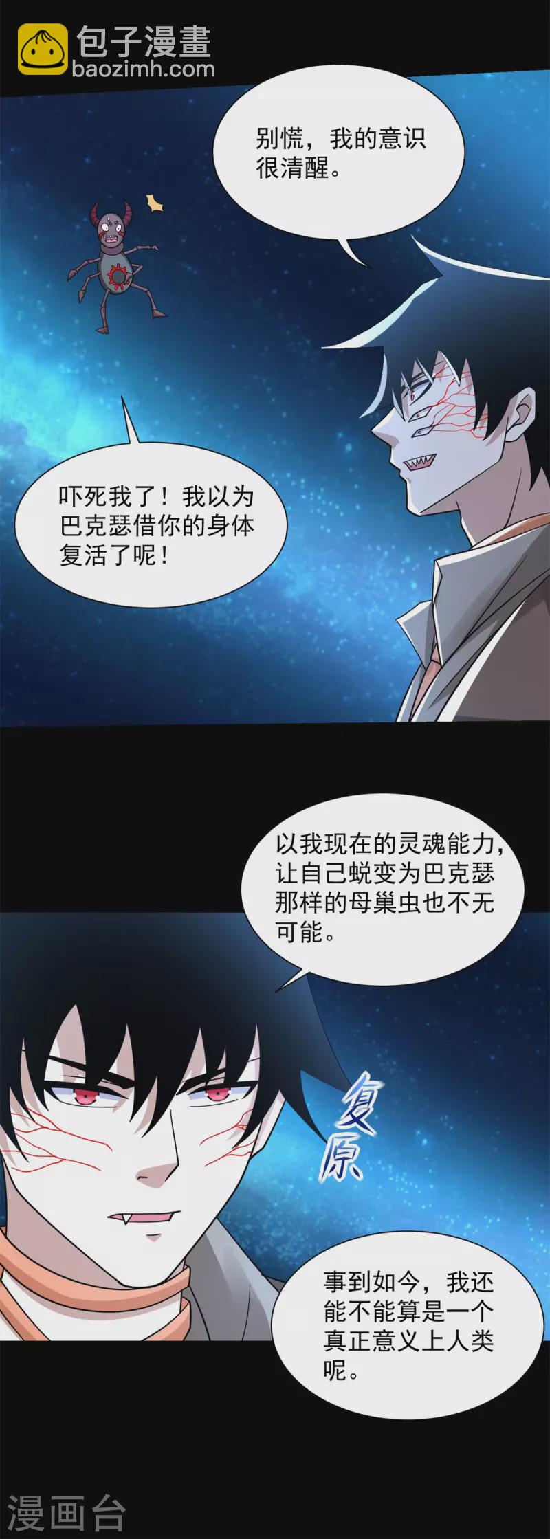 🍟末世为王 第566话 大蜕变 第10页