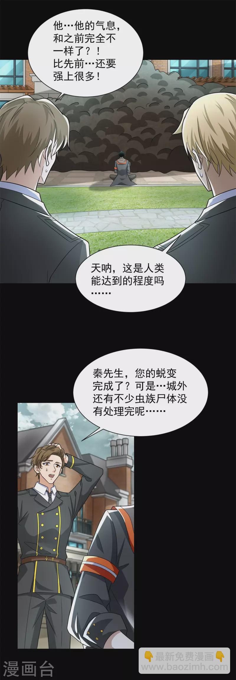 🍟末世为王 第566话 大蜕变 第20页