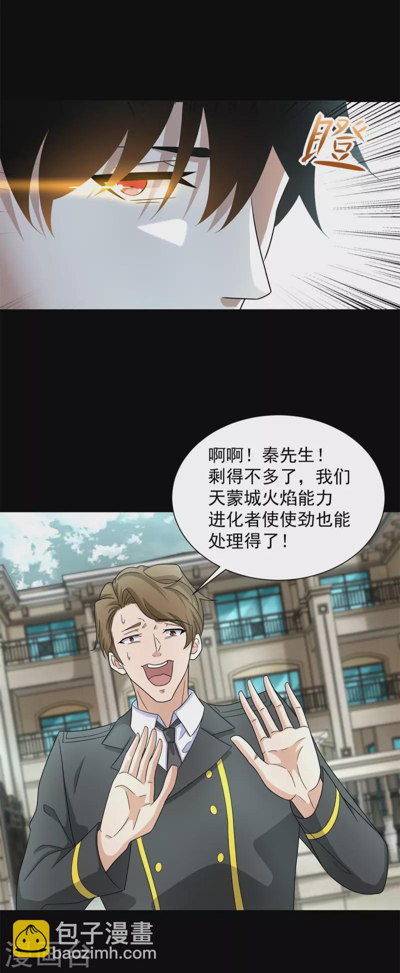 🍟末世为王 第566话 大蜕变 第21页