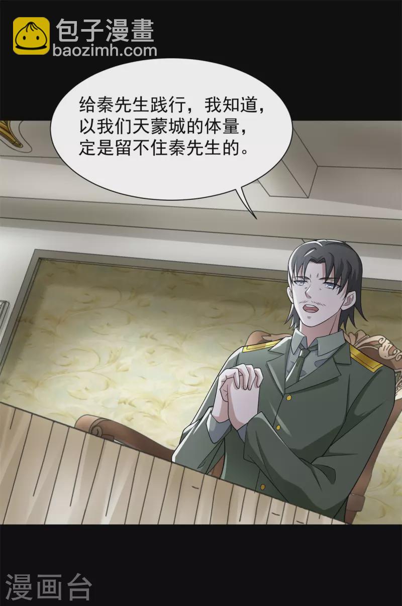 🍟末世为王 第566话 大蜕变 第28页