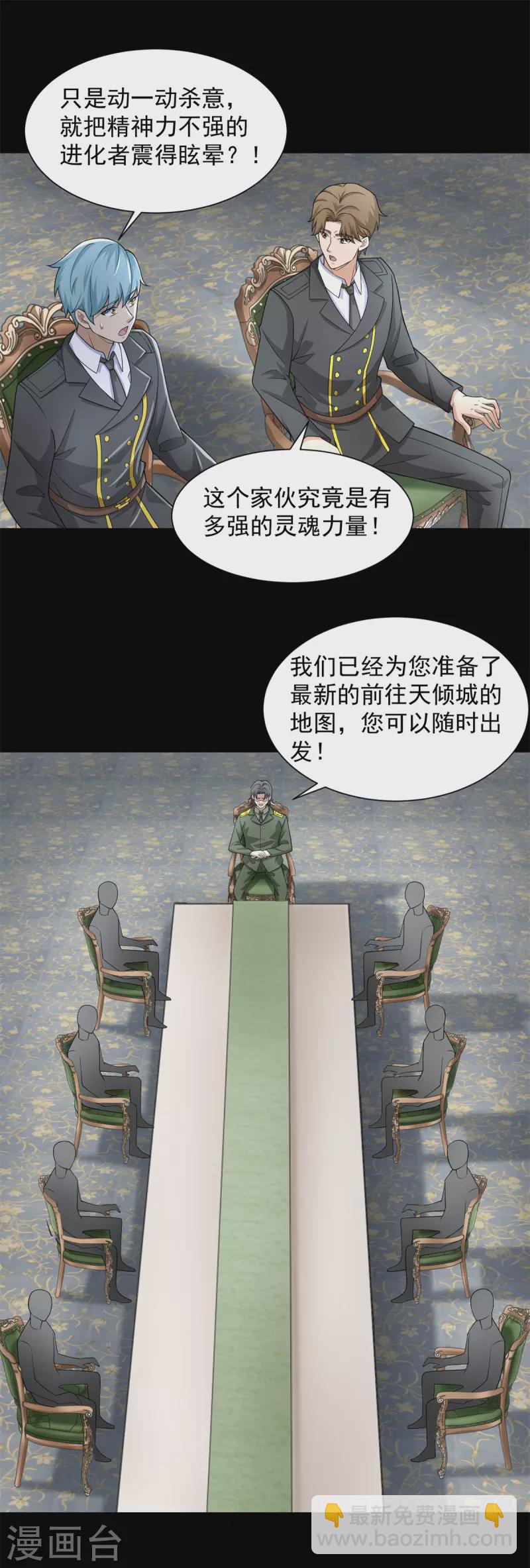 🍟末世为王 第566话 大蜕变 第32页