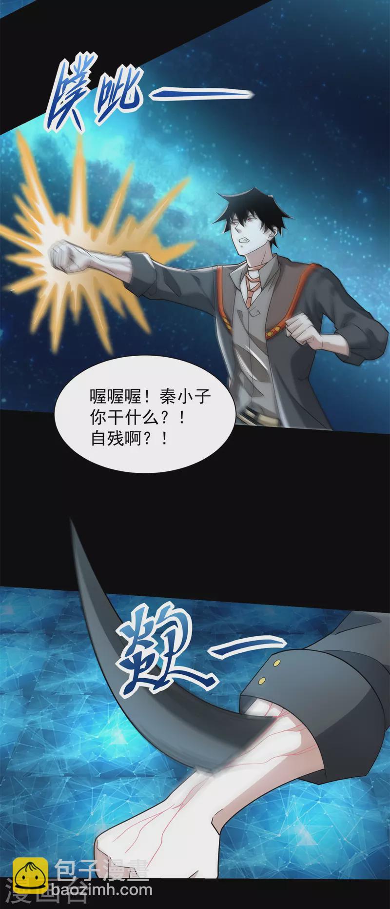 🍟末世为王 第566话 大蜕变 第5页