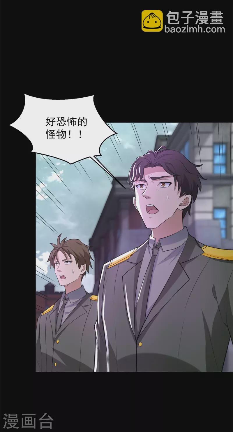 🍟末世为王 第568话 天倾号母舰 第29页