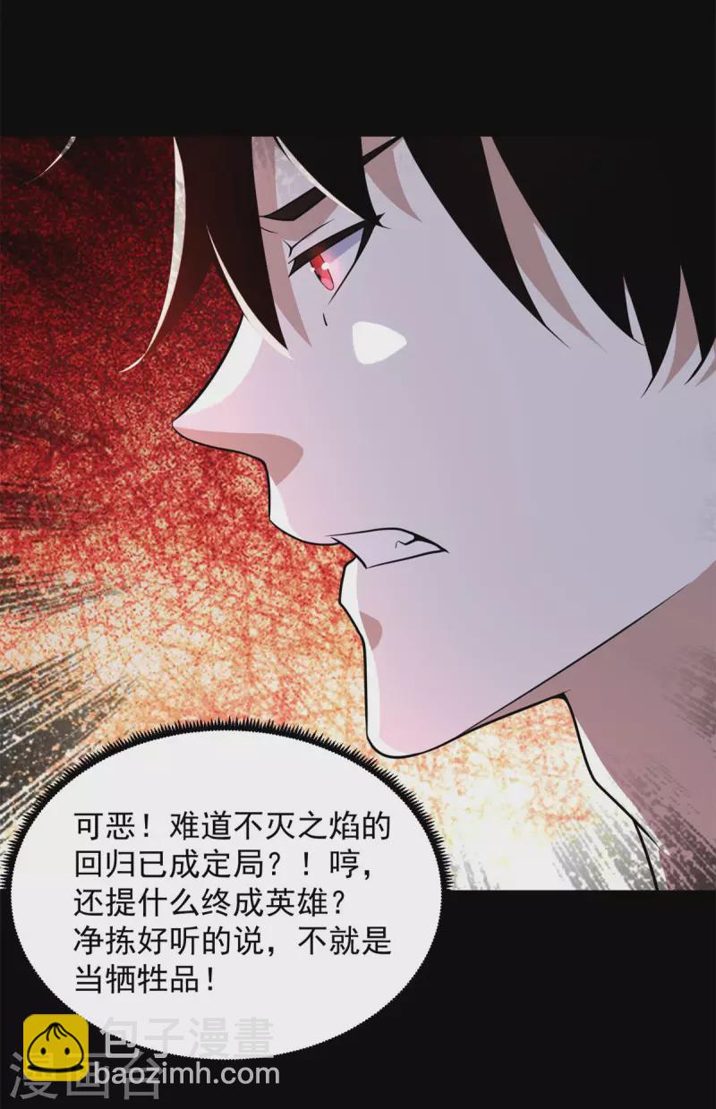 🍟末世为王 第570话 不可抗的牺牲 第12页