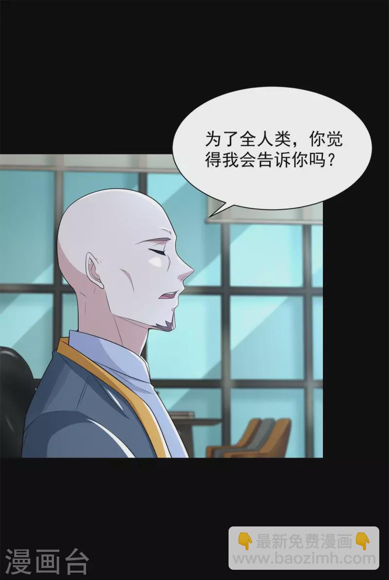 🍟末世为王 第570话 不可抗的牺牲 第16页