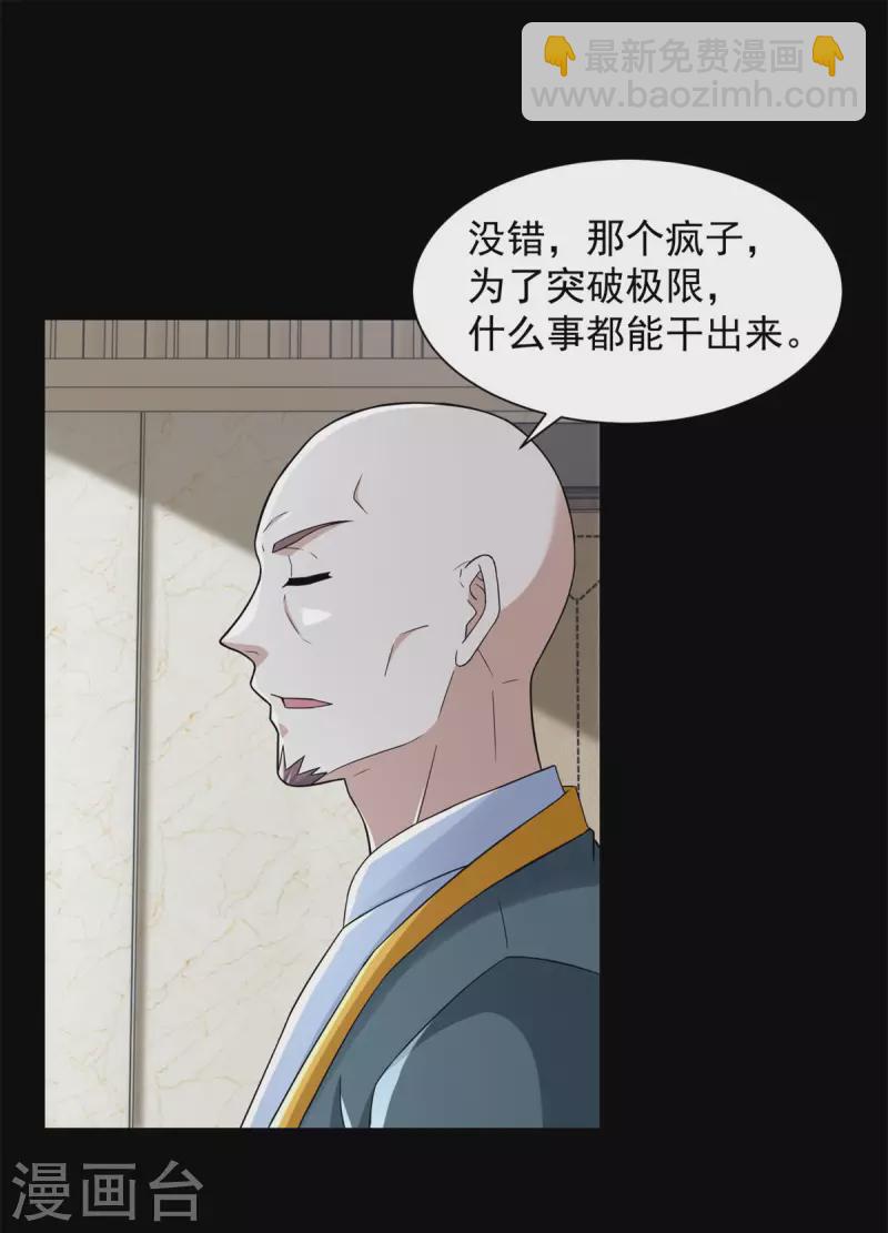 🍟末世为王 第570话 不可抗的牺牲 第2页