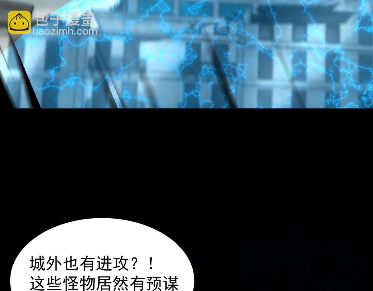 🍟末世为王 第574话 偷袭 第21页