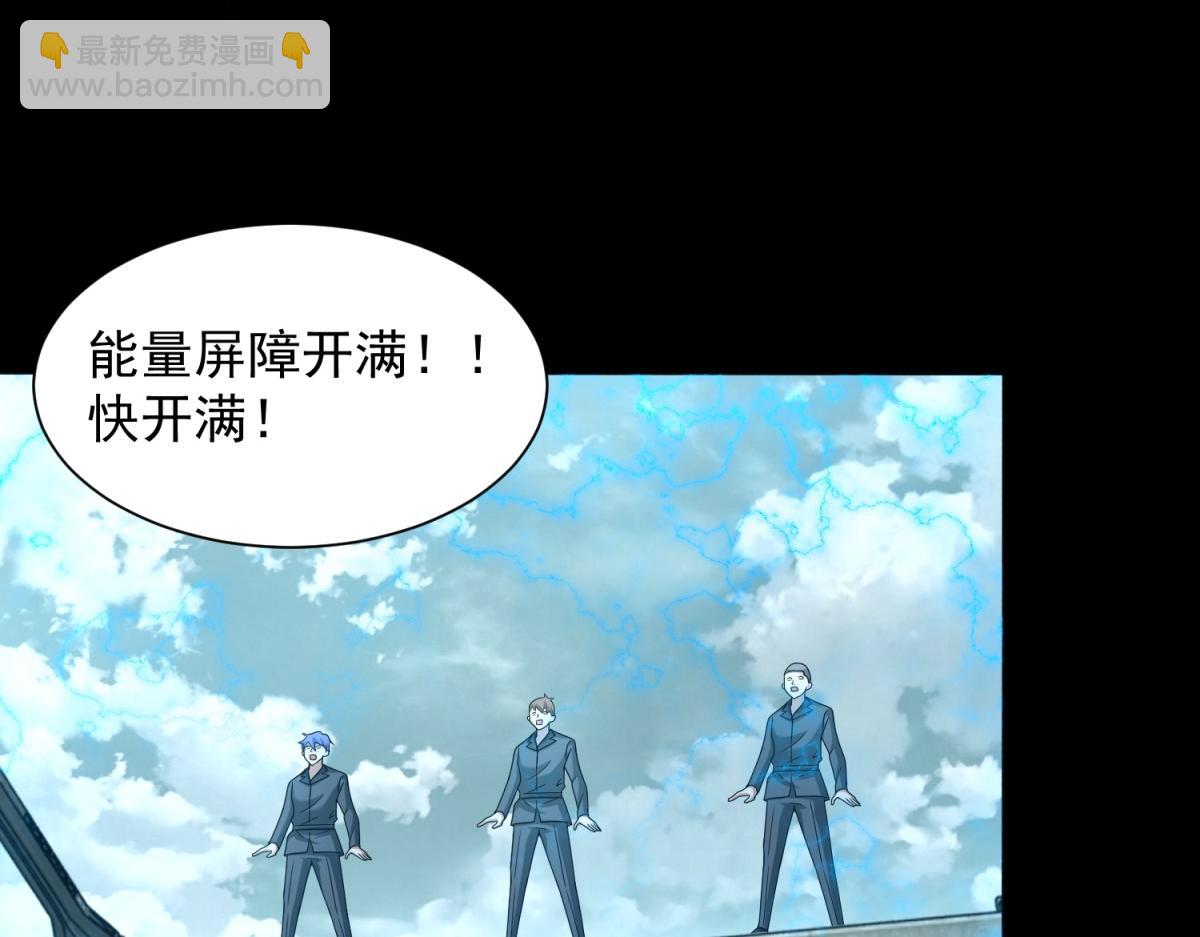 🍟末世为王 第574话 偷袭 第23页