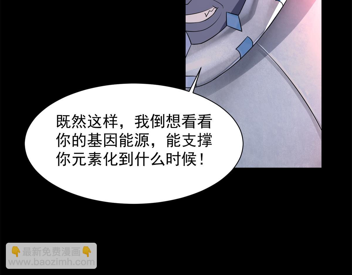 🍟末世为王 第576话 昼王 第48页