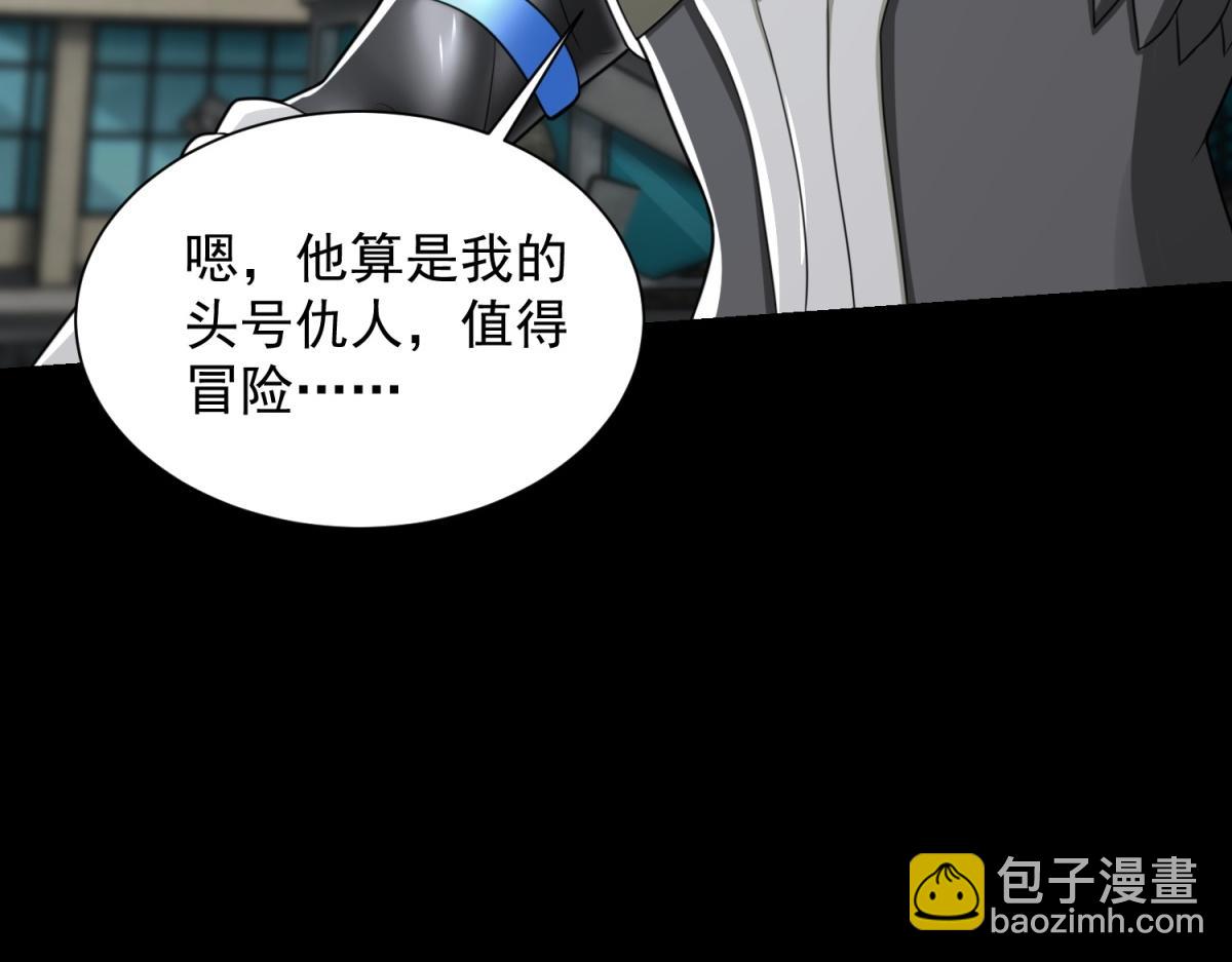 🍟末世为王 第580话 永夜诅咒 第14页