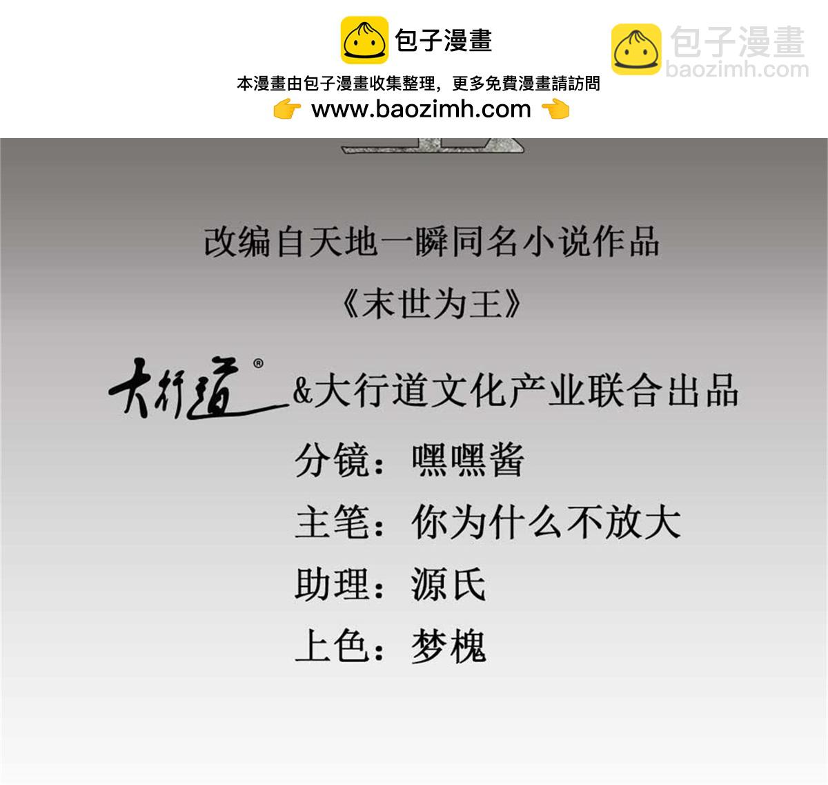 🍟末世为王 第580话 永夜诅咒 第2页