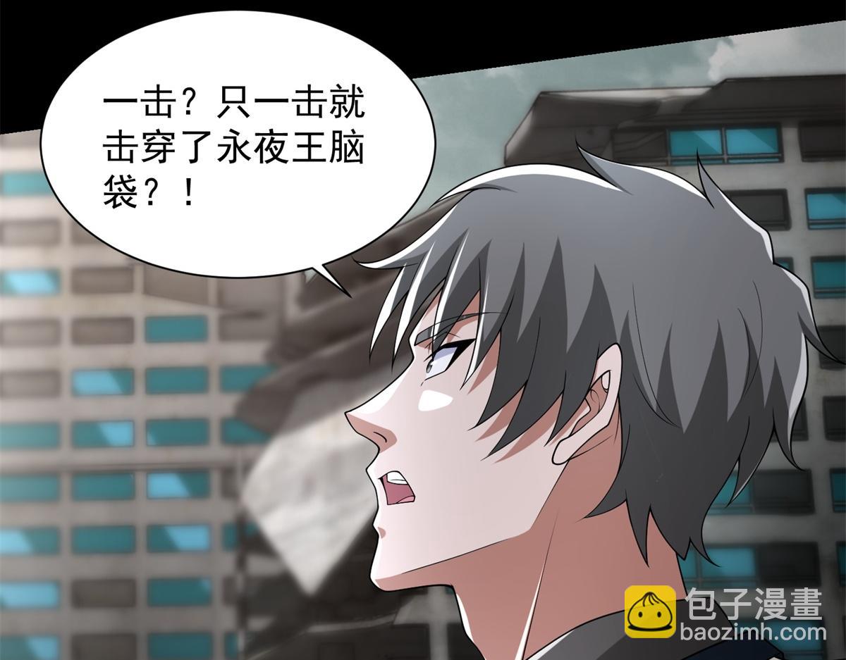 🍟末世为王 第580话 永夜诅咒 第23页