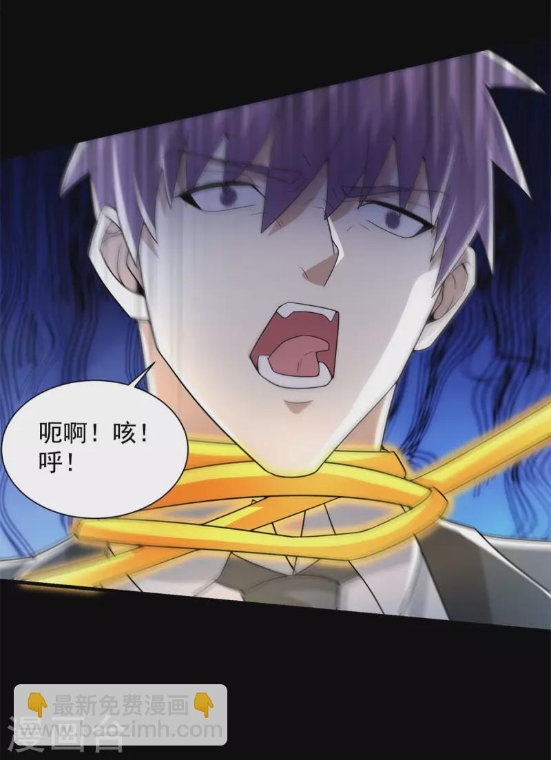 🍟末世为王 第584话 大长老 第20页