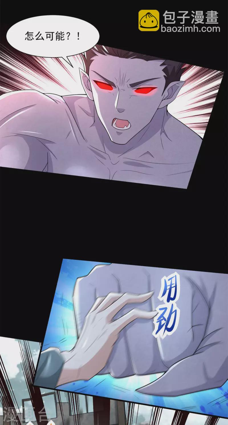 🍟末世为王 第584话 大长老 第25页