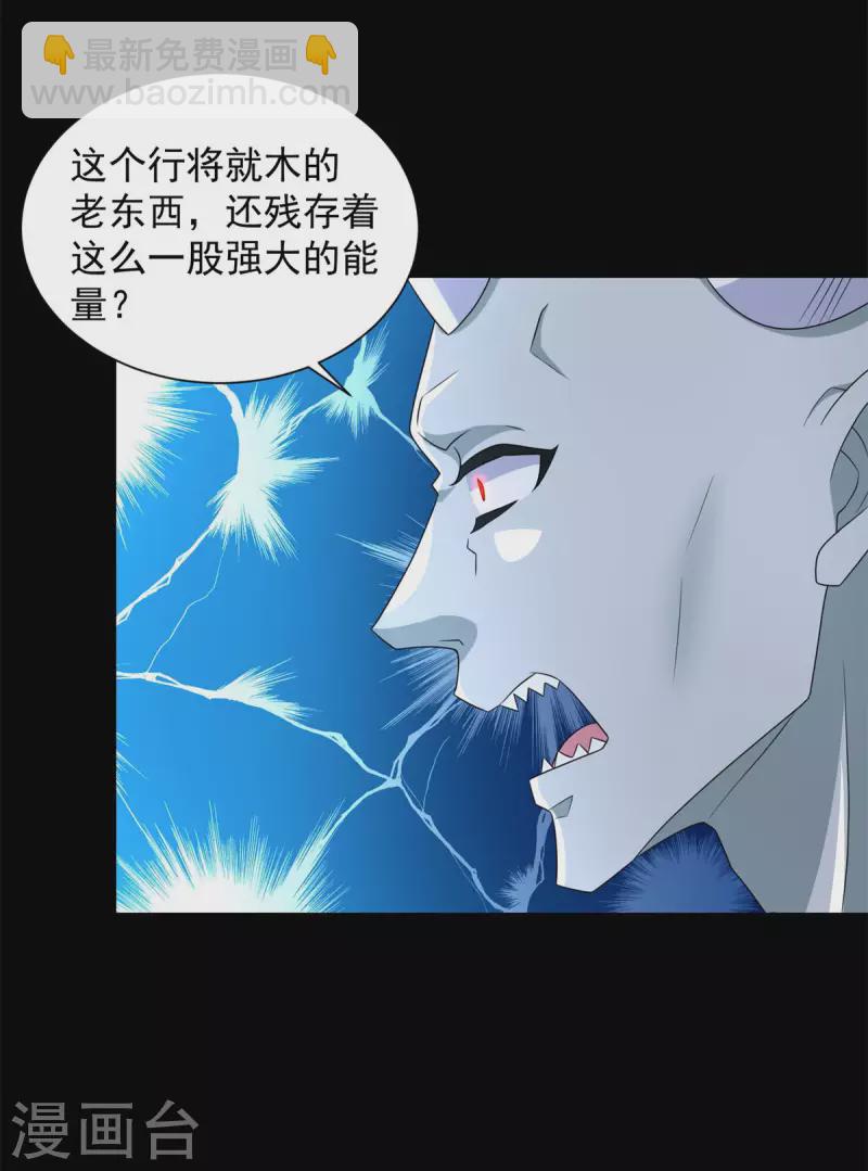🍟末世为王 第584话 大长老 第7页