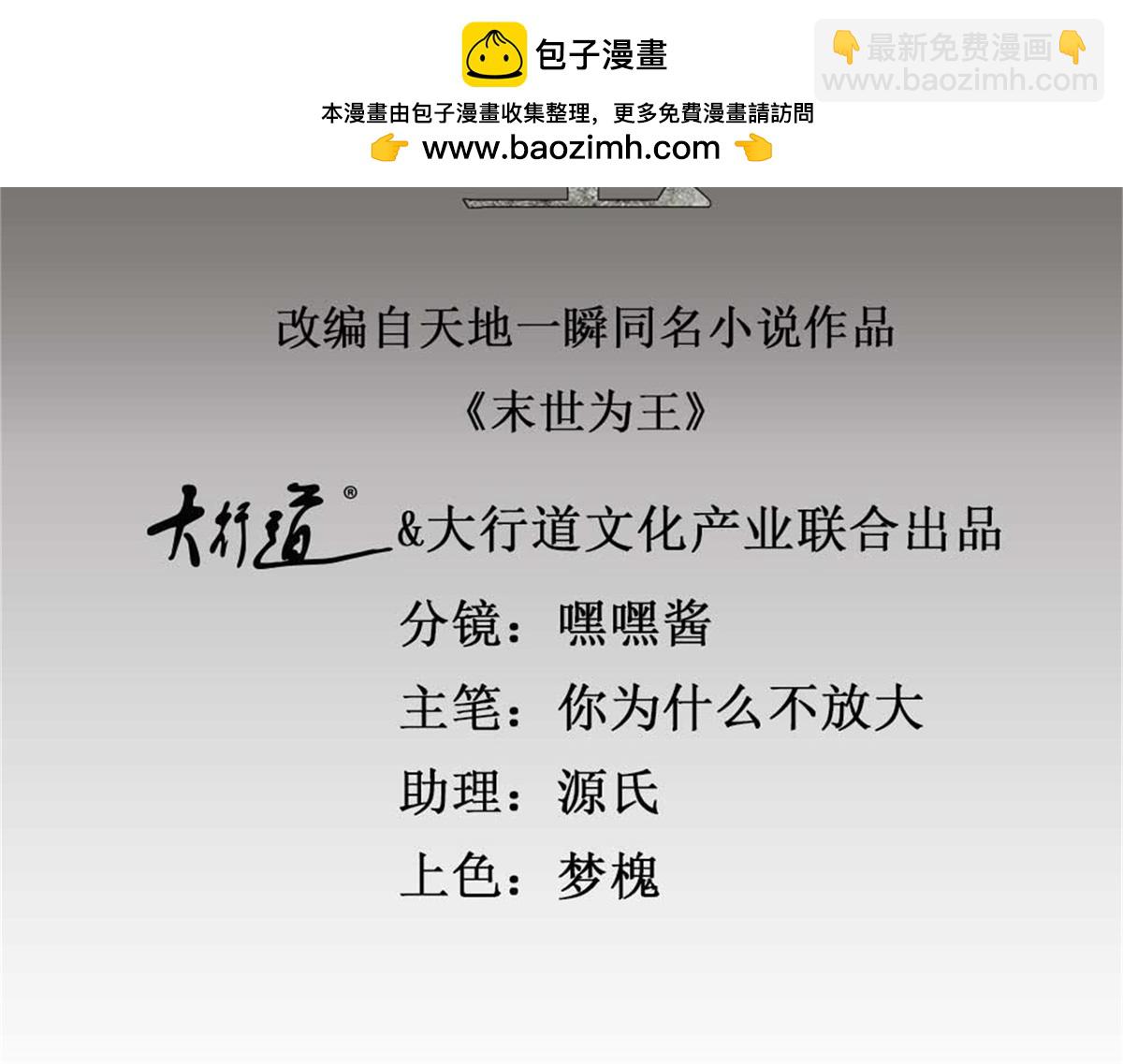 🍟末世为王 第586话 挫败 第2页