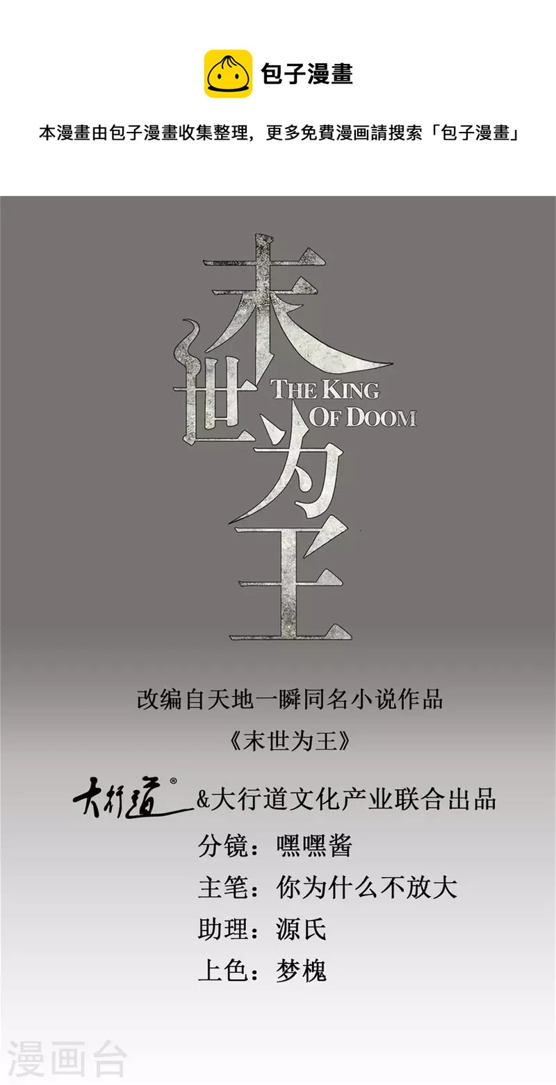 🍟末世为王 第588话 黑森林镇 第1页