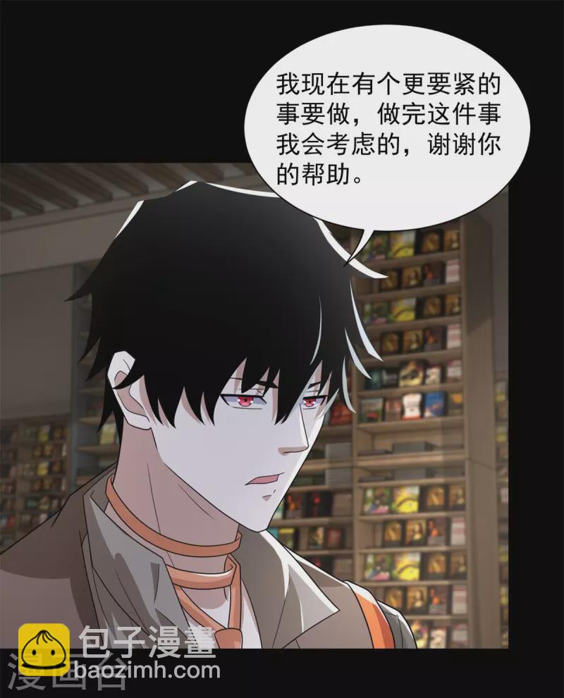 🍟末世为王 第588话 黑森林镇 第19页