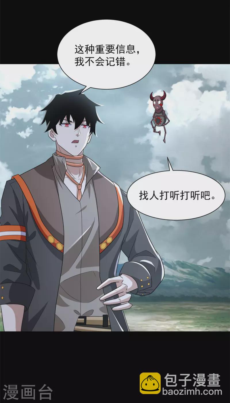 🍟末世为王 第588话 黑森林镇 第22页