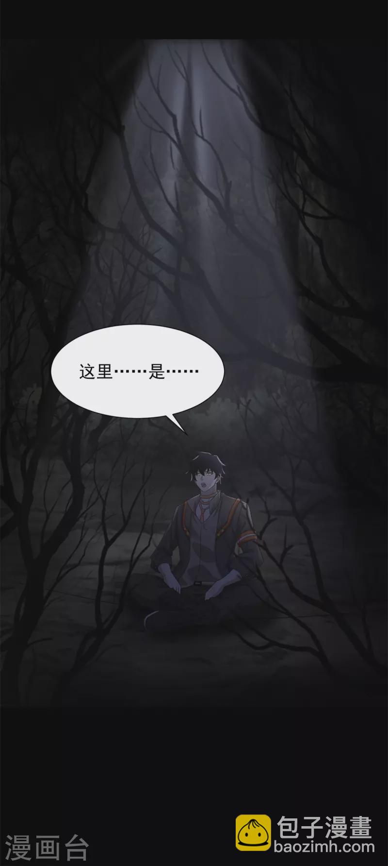 🍟末世为王 第588话 黑森林镇 第9页