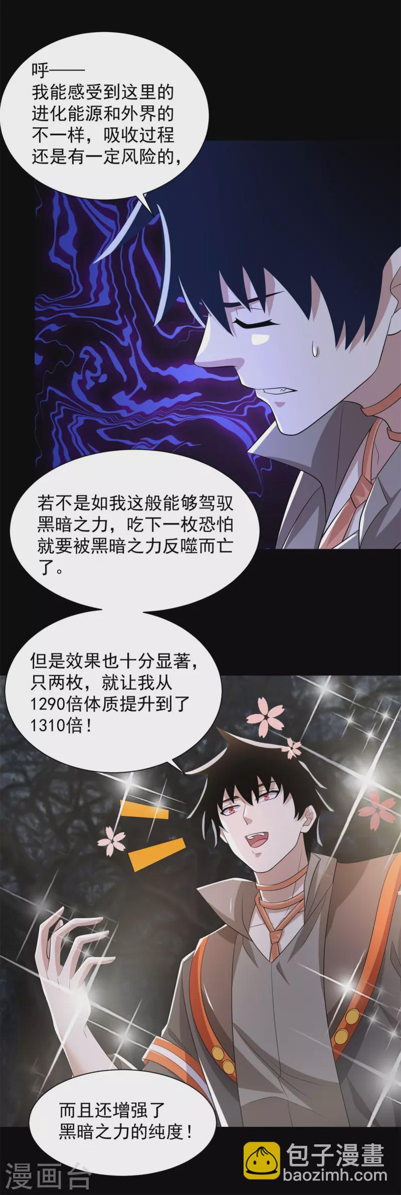 🍟末世为王 第590话 险恶之地 第26页