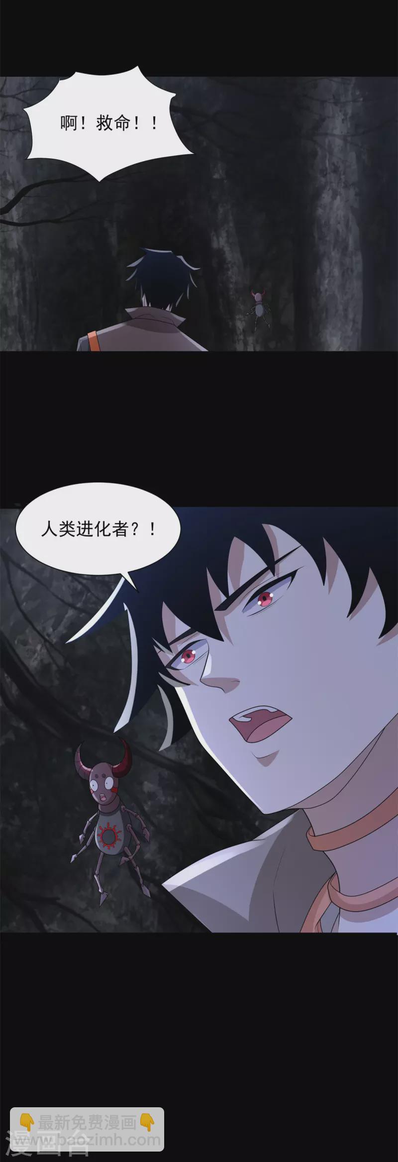 🍟末世为王 第590话 险恶之地 第32页