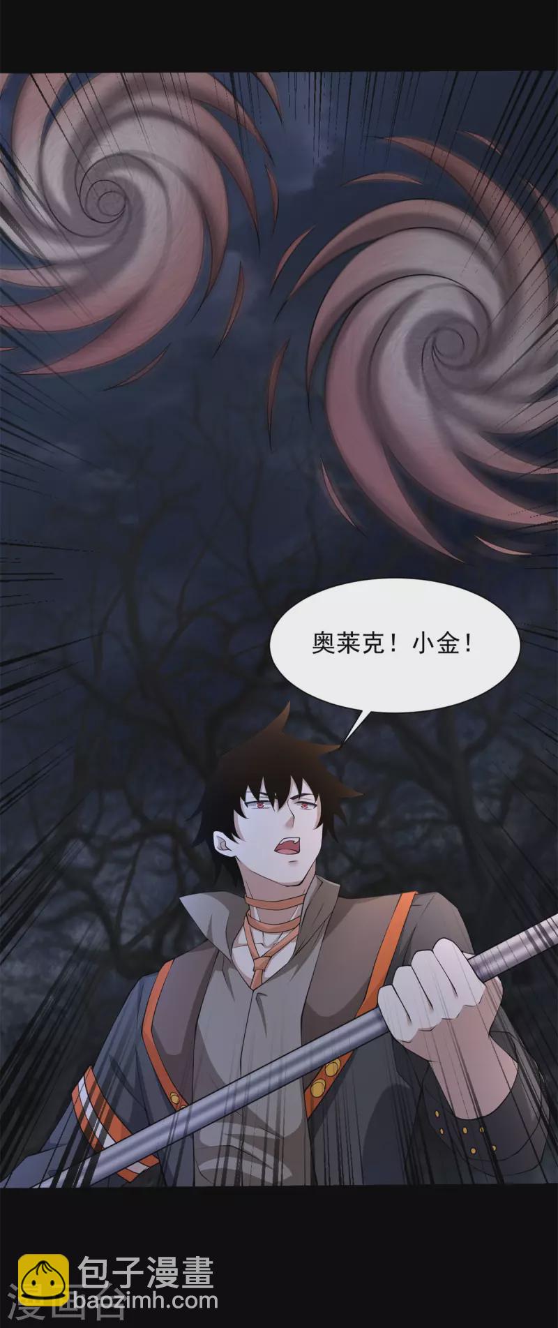 🍟末世为王 第590话 险恶之地 第4页