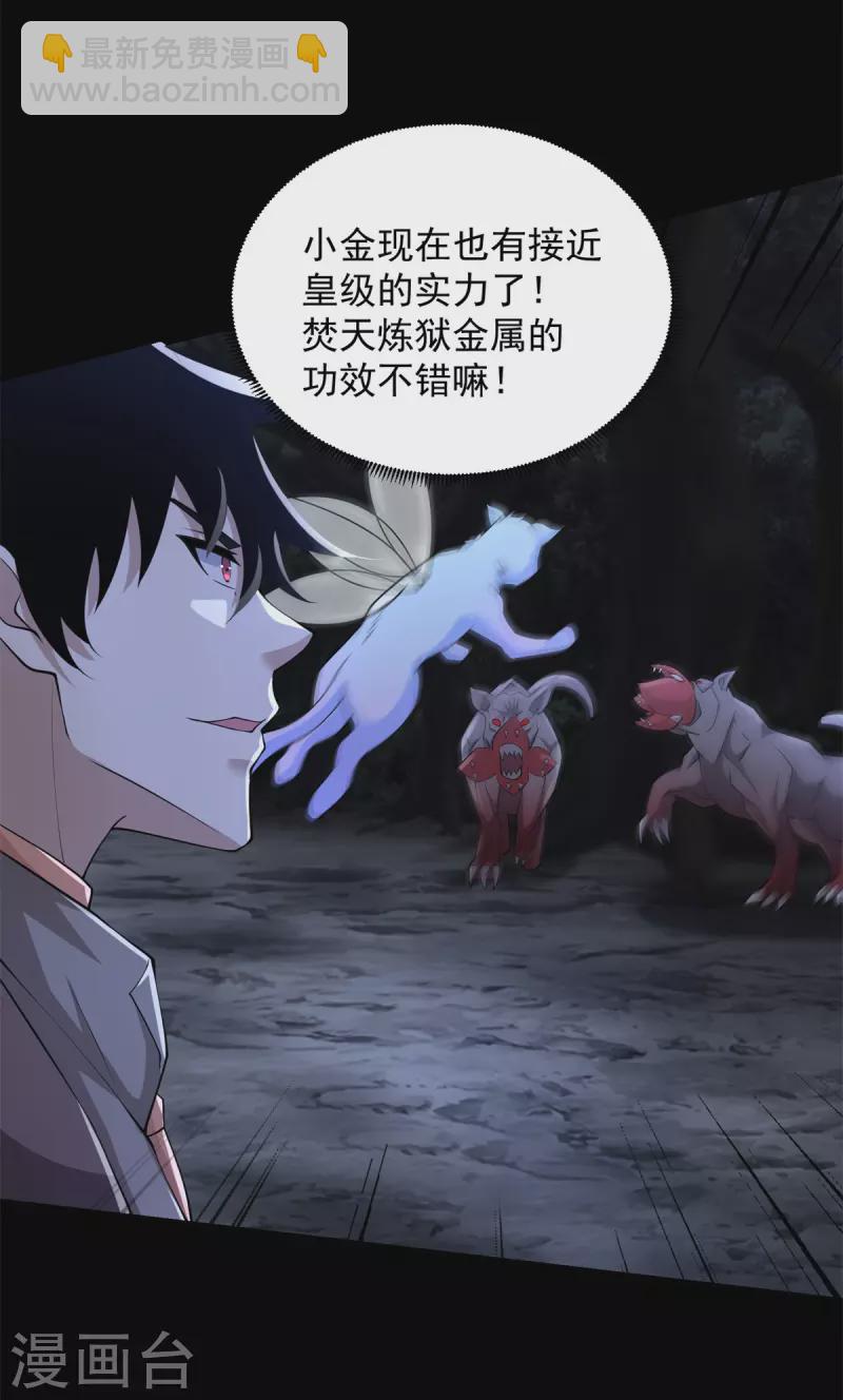 🍟末世为王 第590话 险恶之地 第8页