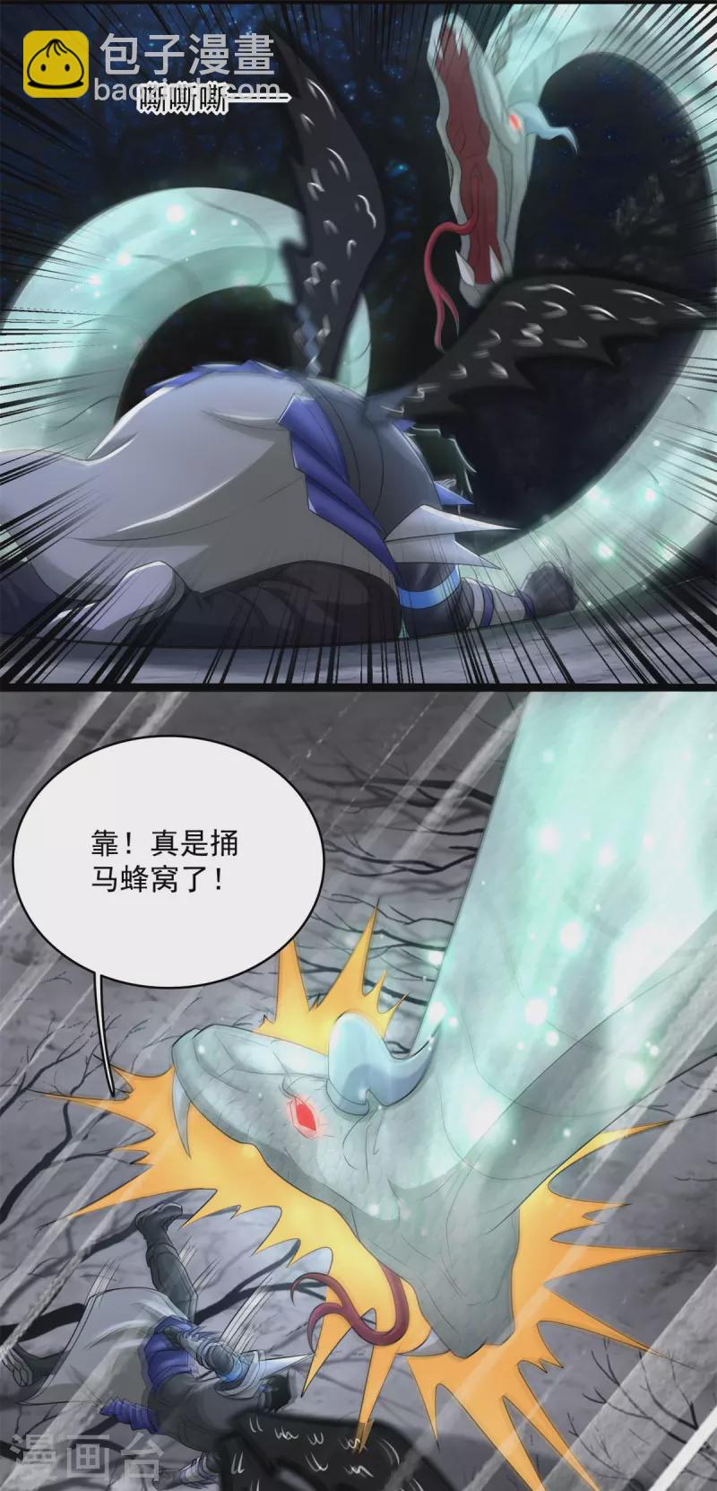 🍟末世为王 第592话 群皇 第11页