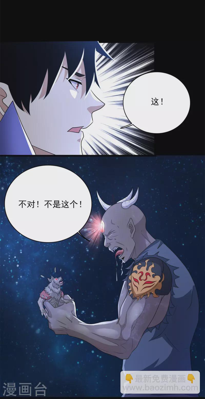 🍟末世为王 第592话 群皇 第13页