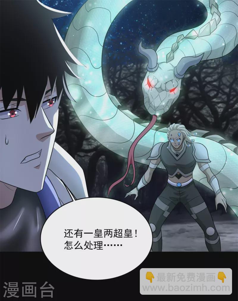 🍟末世为王 第592话 群皇 第17页