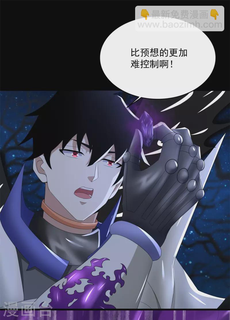 🍟末世为王 第592话 群皇 第20页