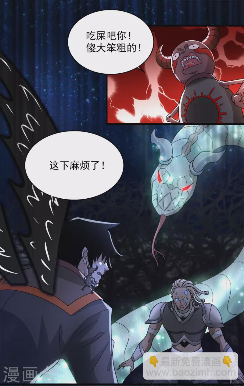 🍟末世为王 第592话 群皇 第5页