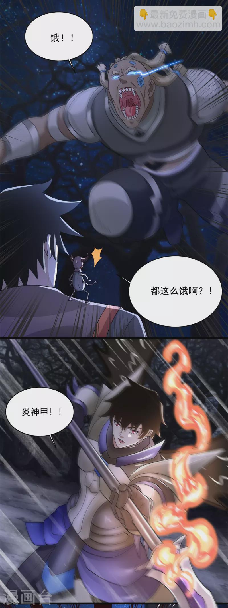 🍟末世为王 第592话 群皇 第6页