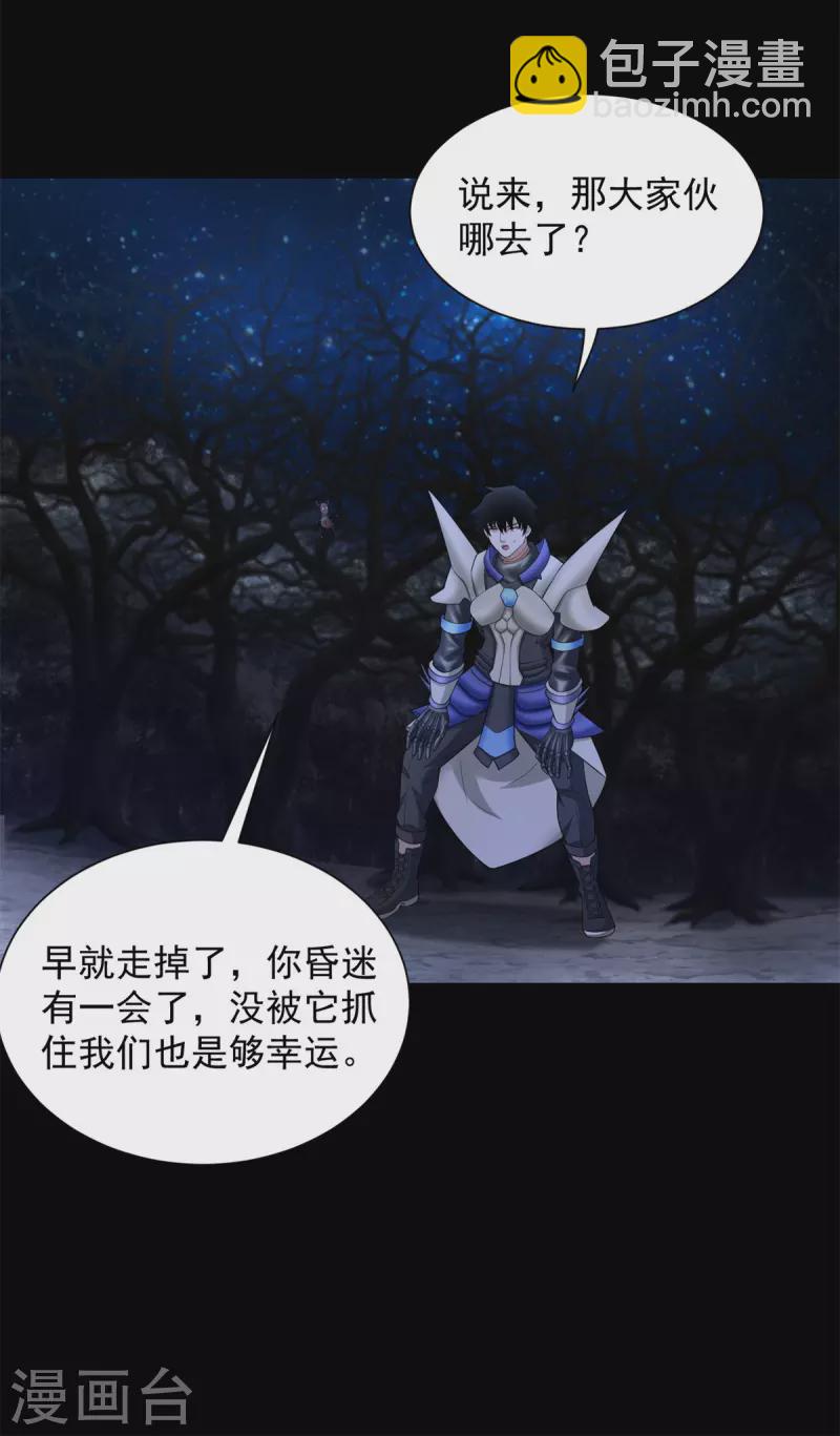 🍟末世为王 第594话 亡者雷刃 第10页