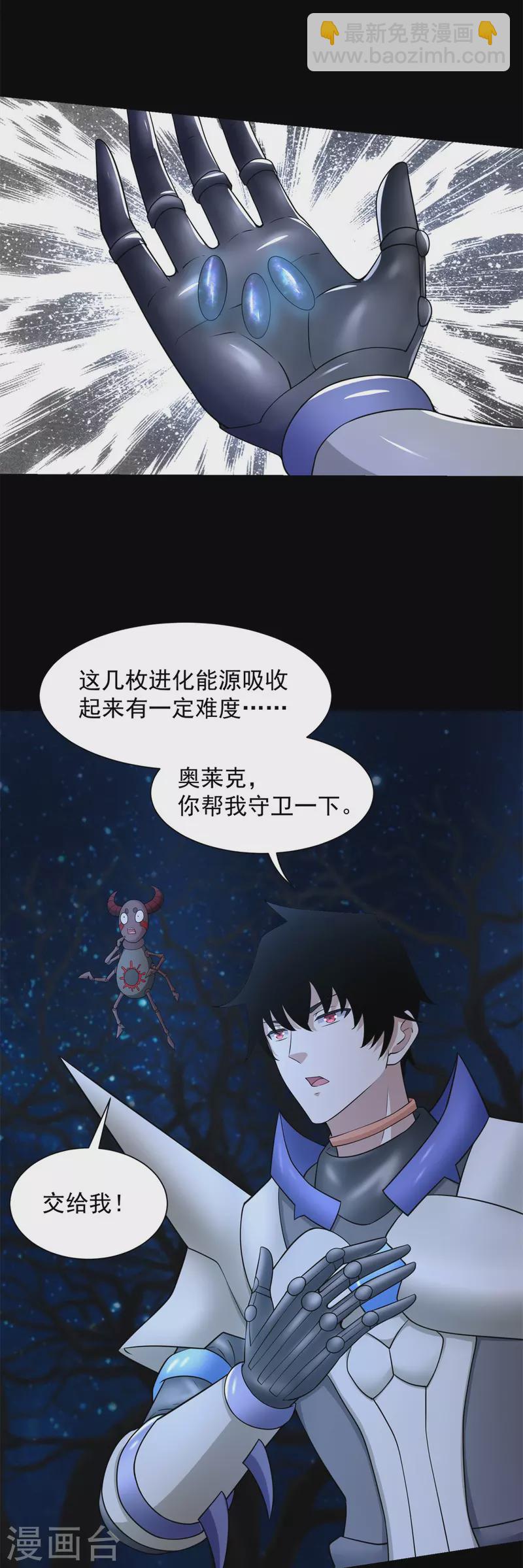 🍟末世为王 第594话 亡者雷刃 第12页