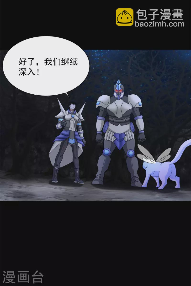 🍟末世为王 第594话 亡者雷刃 第21页