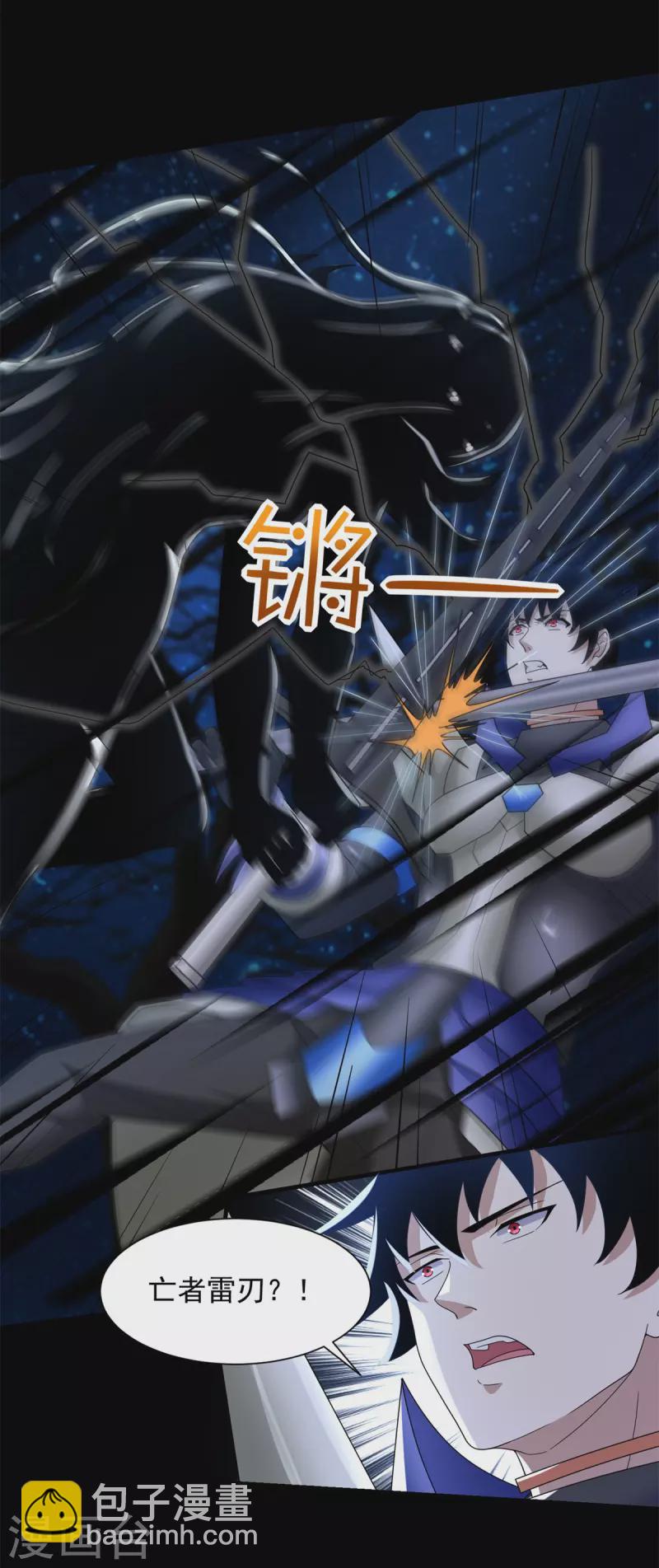 🍟末世为王 第594话 亡者雷刃 第30页