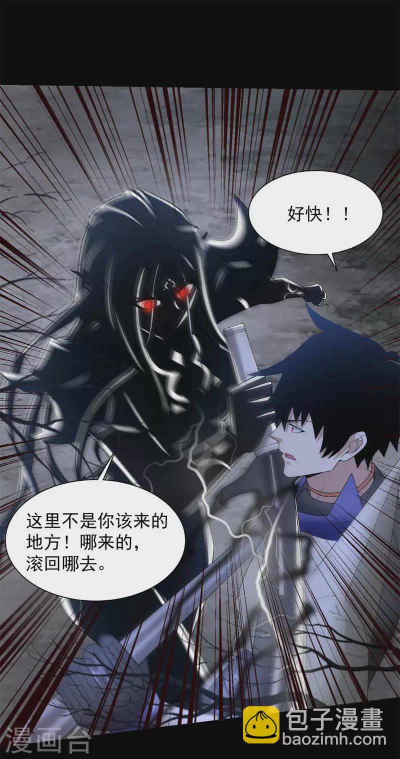 🍟末世为王 第594话 亡者雷刃 第33页