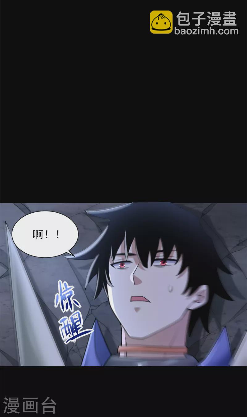 🍟末世为王 第594话 亡者雷刃 第4页