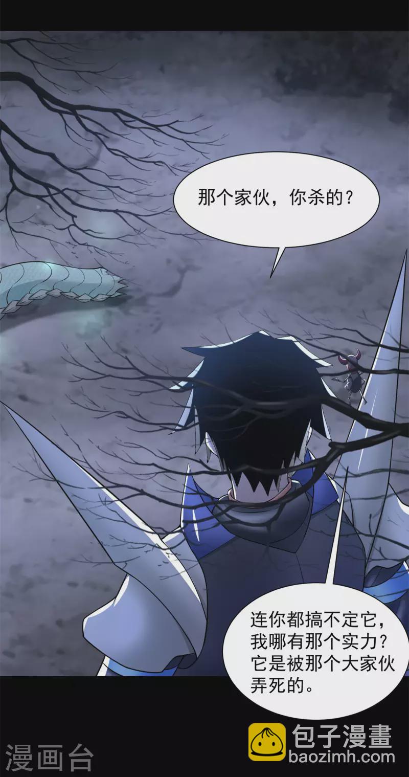 🍟末世为王 第594话 亡者雷刃 第9页