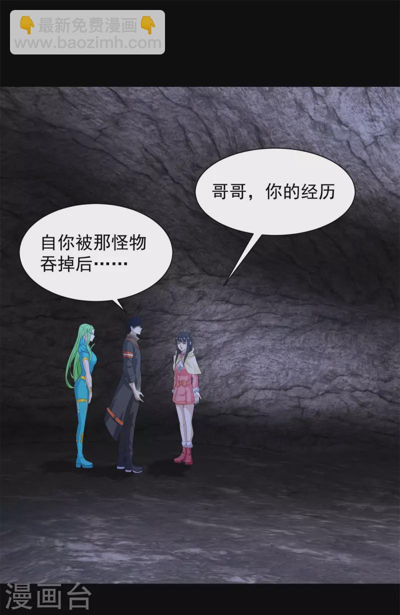 🍟末世为王 第596话 小雨的经历 第12页
