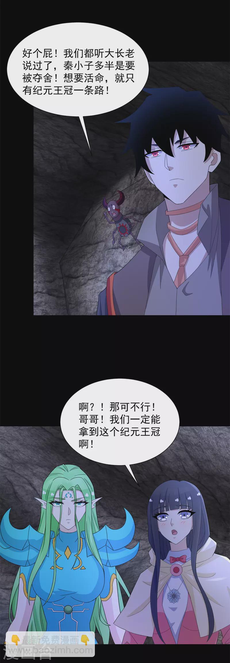 🍟末世为王 第596话 小雨的经历 第17页
